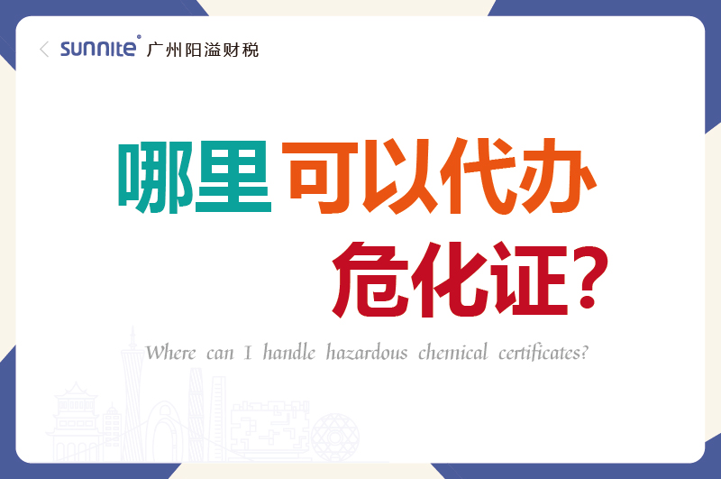 哪里可以代辦?；C