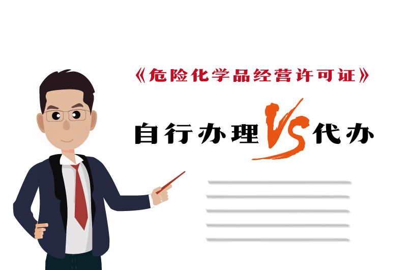 自行辦理和代辦?；C得多少錢