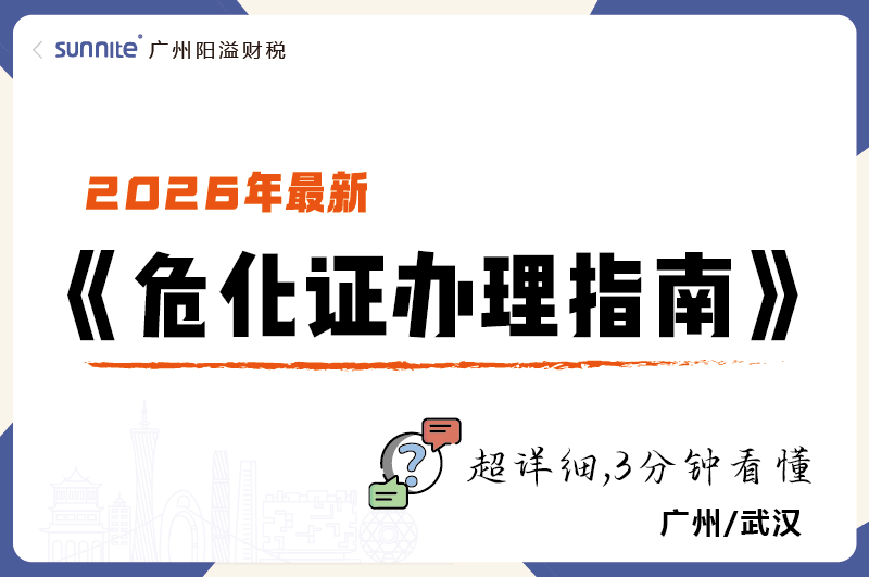 2026年最新危化證辦理指南